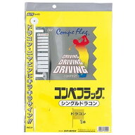コンペフラッグ(旗) シングルドラコン 1枚 ドラコン旗[ドラコン 旗 コンペ用品 急ぎ][ゴルフコンペ景品 …
