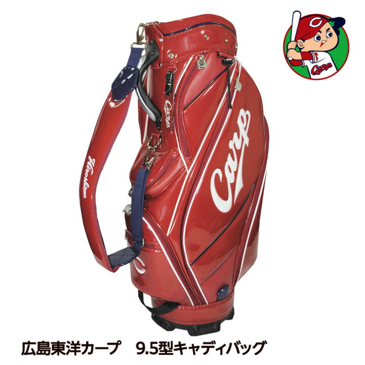 楽天市場】広島東洋カープ キャディバッグ 9.5型 レザックス プロ野球 