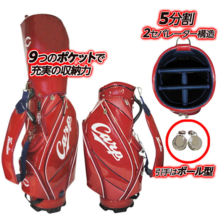 楽天市場】広島東洋カープ キャディバッグ 9.5型 レザックス プロ野球 