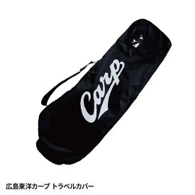 広島東洋カープ トラベルカバー レザックス[プロ野球 球団 グッズ 宅急便カバー カープファン][ゴルフ用品 グッズ ギフト プレゼント]