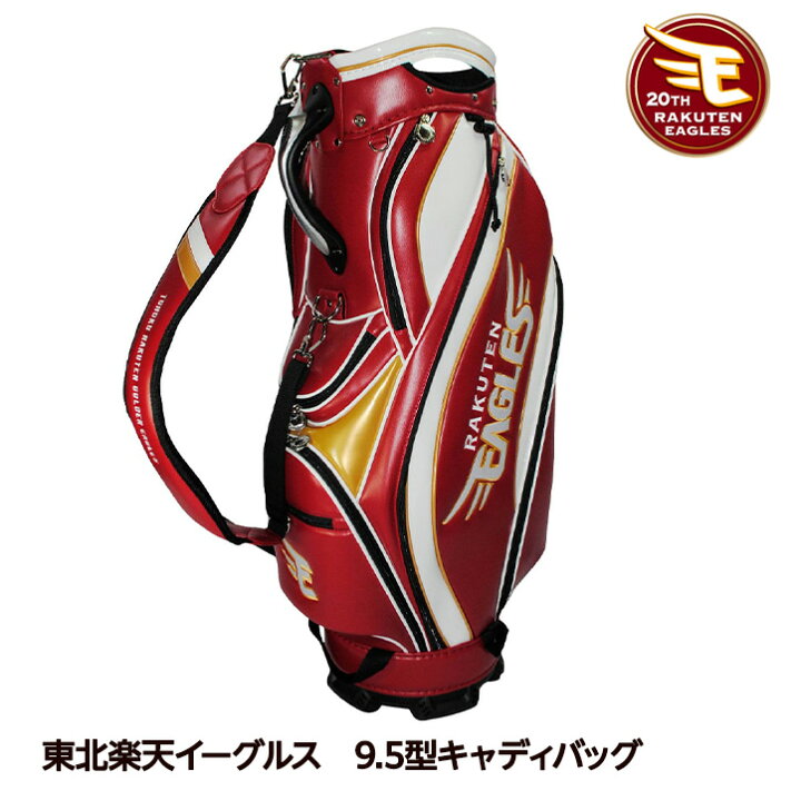 楽天市場】東北楽天イーグルス 9.5型キャディバッグ レザックス プロ 