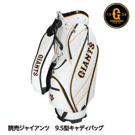 読売ジャイアンツ 巨人 キャディバッグ 9.5型 レザックス[プロ野球 球団 ゴルフ グッズ 巨人ファン][ゴルフ用品 グッズ ギフト プレゼント]