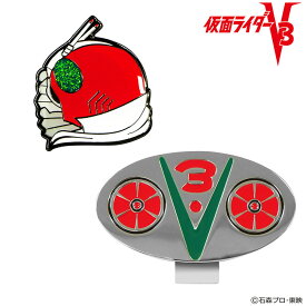 仮面ライダー V3 ゴルフマーカー クリップマーカー[ゴルフ キャラクター おもしろ][ゴルフコンペ景品 ゴルフコンペ 景品 賞品 コンペ賞品][ゴルフ用品 グッズ ギフト プレゼント]