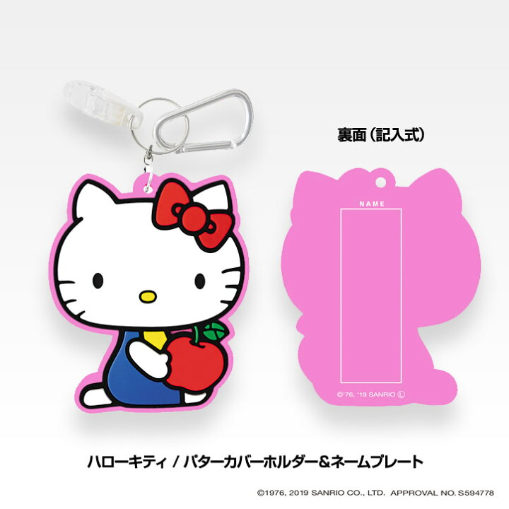 楽天市場】ハローキティ パターカバーホルダー＆ネームプレート 