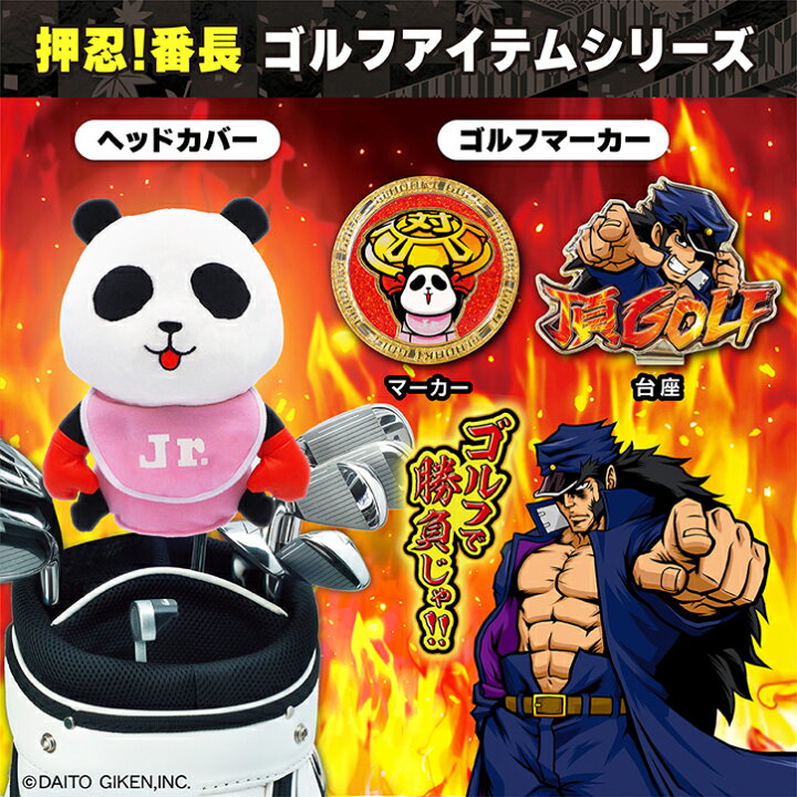 楽天市場】押忍！番長 コパンダ ヘッドカバー ドライバー/DR用[ゴルフ 
