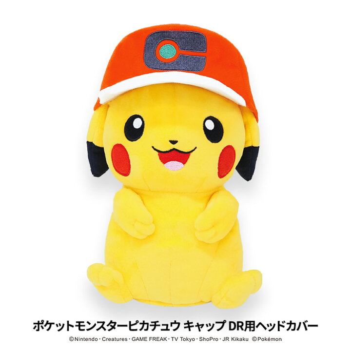 楽天市場 ポケットモンスター ポケモン ピカチュウ ヘッドカバー キャップver Dr ドライバー用 ゴルフ キャラクター ヘッドカバー おもしろ ぬいぐるみ Pokemon Pocket Monster ゴルフコンペ景品 ゴルフコンペ 景品 賞品 コンペ賞品 ゴルフ用品 グッズ ギフト