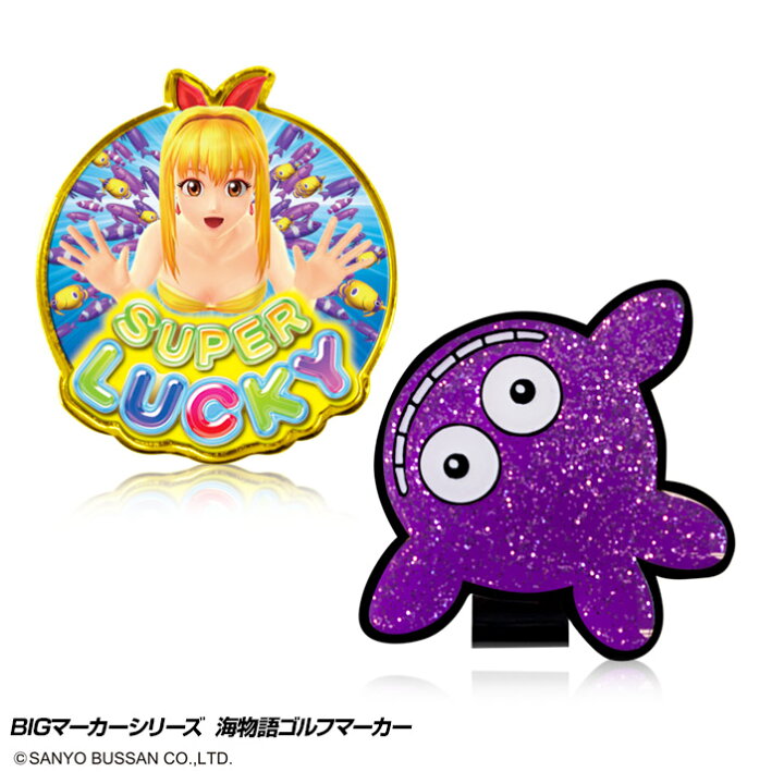 楽天市場 Bigマーカーシリーズ 海物語ゴルフマーカー キャラクター ゴルフマーカー おもしろ パチンコ ゴルフコンペ景品 ゴルフコンペ 景品 賞品 コンペ賞品 ゴルフ用品 グッズ ギフト プレゼント ゴルフコンペ景品のエンタメゴルフ