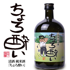 【大ボトル】 純米酒 日本酒 ちょろ酔い 720ml 宮下酒造[おもしろ ゴルフ お酒][ゴルフコンペ景品 ゴルフコンペ 景品 賞品 コンペ賞品][父の日 ギフト プレゼント 父の日 ゴルフ]