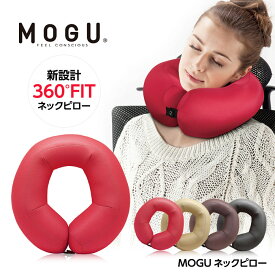 MOGU モグ ネックピロー[首まくら 旅行][ゴルフコンペ景品 ゴルフコンペ 景品 賞品 コンペ賞品][クッション パウダービーズ][父の日 ギフト プレゼント 父の日 ゴルフ]