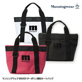 マンシングウェア ENVOY ターポリン素材 カートバッグ MQAWJA50 Munsingwear[ゴルフ かばん ラウンドバッグ ポーチ][ゴルフコンペ景品 ゴルフコンペ 景品 賞品 コンペ賞品][ゴルフ用品 グッズ ギフト プレゼント]