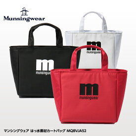 マンシングウェア はっ水素材カートバッグ MQBVJA52 Munsingwear[ゴルフ かばん ラウンドバッグ ポーチ][ゴルフコンペ景品 ゴルフコンペ 景品 賞品 コンペ賞品][ゴルフ用品 グッズ ギフト プレゼント]