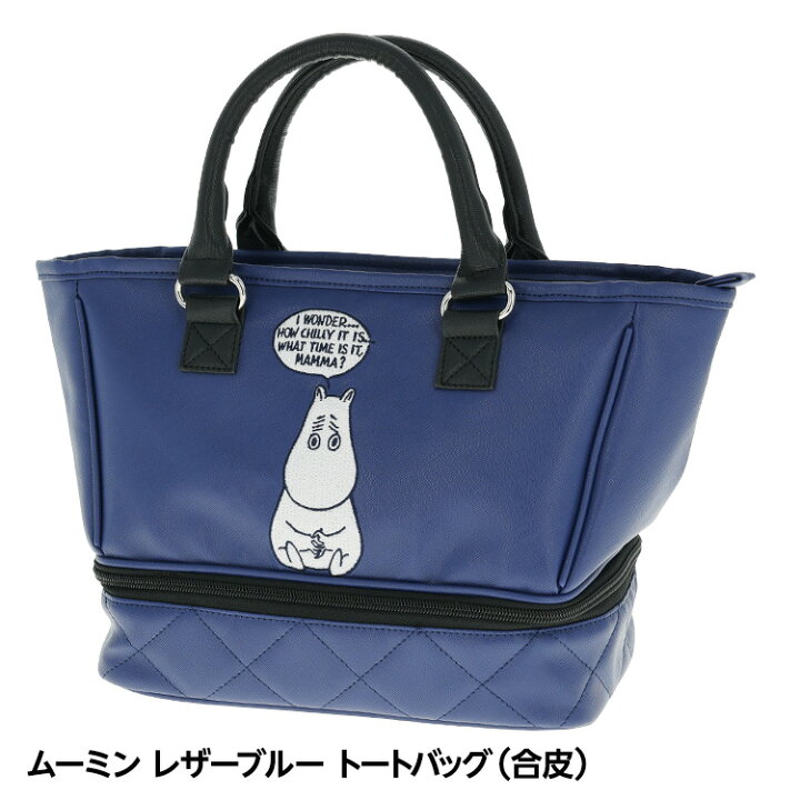 楽天市場】MOOMIN ムーミン レザーブルー トートバッグ 二層式 保冷 