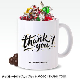 チョコレート＆マグカップセット MC-001 THANK YOU1[父の日 ちちの日 おもしろ チョコレート おもしろチョコ 面白い 雑貨 ギフト プレゼント ウケ狙い]