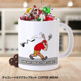 チョコレート＆マグカップセット COFFE BREAK[父の日 ちちの日 おもしろ チョコレート おもしろチョコ 面白い 雑貨 ギフト プレゼント ゴルフ好き]