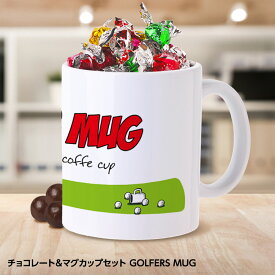チョコレート＆マグカップセット GOLFERS MUG[父の日 ちちの日 おもしろ チョコレート おもしろチョコ 面白い 雑貨 ギフト プレゼント ゴルフ好き]