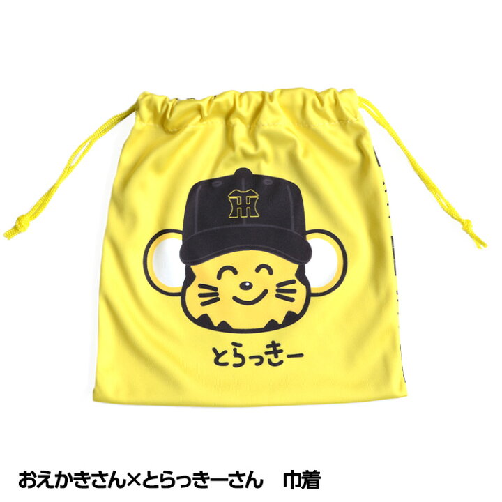 楽天市場】阪神タイガース おえかきさん×とらっきーさん 巾着 阪神 