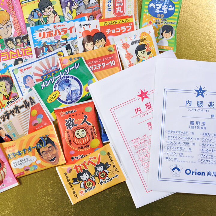楽天市場 おくすりやさんチョコレート 24種類詰め合わせ 小分け袋付 おもしろ チョコレート おもしろチョコ 面白い パロディ 参加賞 来店 来場 記念品 粗品 ゴルフコンペ景品 ゴルフコンペ 景品 賞品 コンペ賞品 ゴルフコンペ景品のエンタメゴルフ