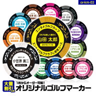 ゴルフマーカー 名入れ カジノチップマーカー（カジノマーカー）[ゴルフマーカーゴルフコンペ 景品 賞品 …