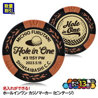 ホールインワン 記念品 名入れ カジノチップマーカー ビンテージ[カジノマーカー オリジナル カスタム ゴ…