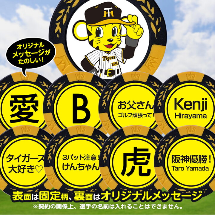 楽天市場 名入れ オリジナル 阪神タイガース トラッキー カジノマーカー カジノチップマーカー ゴルフ マーカー ネーム カスタム 阪神ファン ゴルフ用品 グッズ ギフト プレゼント ゴルフコンペ景品のエンタメゴルフ