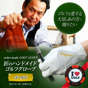 オーダーメイドゴルフグローブギフト券(お仕立券)ゴールドギフトカジノマーカー付き2