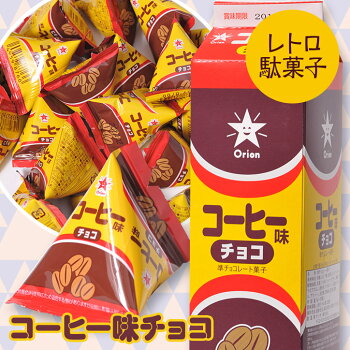 牛乳パックチョココーヒー味(20個入)オリオン駄菓子