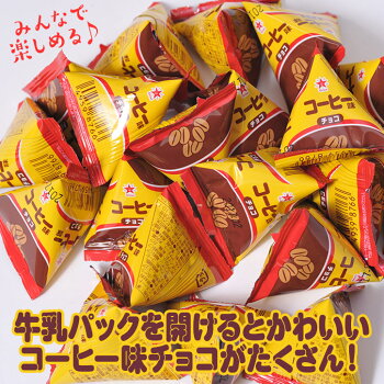 牛乳パックチョココーヒー味(20個入)オリオン駄菓子2