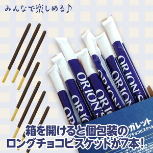 チョコレート菓子オリオンチョココアシガレットロングチョコレートビスケット限定販売2