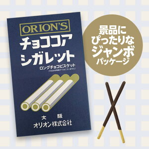 チョコレート菓子オリオンチョココアシガレットロングチョコレートビスケット限定販売3