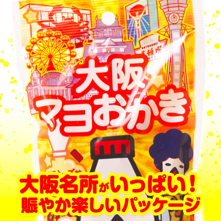 楽天市場 大阪限定 マヨおかき マヨネーズ味 大阪 おみやげ お土産 おもしろ 駄菓子 ご当地 ゴルフコンペ景品 ゴルフコンペ 景品 賞品 コンペ賞品 景品 ビンゴ 二次会 運動会 結婚式 イベント パーティ ゴルフコンペ景品のエンタメゴルフ