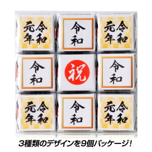 令和チロルチョコレート9個セットDECOチョコヘソプロダクション3