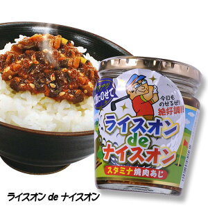 ライスオンdeナイスオンご飯だれスタミナ焼肉味