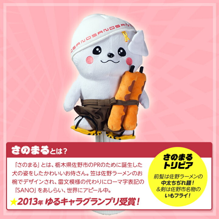 楽天市場 さのまる ヘッドカバー ドライバー用 ゴルフ キャラクター ヘッドカバー おもしろ ゴルフ用品 グッズ ギフト プレゼント ゴルフコンペ景品のエンタメゴルフ 楽天市場 さのまる ヘッドカバー ドライバー用 ゴルフ キャラクター ヘッドカバー おもしろ ゴルフ用品 グッズ ギフト プレゼント ゴルフコンペ景品のエンタメゴルフ