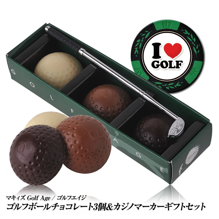 楽天市場 マーカー付きセット ゴルフボールチョコレート3個とカジノマーカーのギフトセット マキィズ おもしろ チョコレート おもしろチョコ プレゼント 面白 マキィズ ゴルフ好き プレゼント ギフト 誕生日 ゴルフコンペ景品 ゴルフコンペ 景品 賞品 コンペ賞品