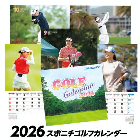 2026 スポニチ ゴルフカレンダー[女子プロ プロゴルファー 壁掛け][ゴルフコンペ景品 ゴルフコンペ 景品 賞品 コンペ賞品][ゴルフ用品 グッズ ギフト プレゼント]