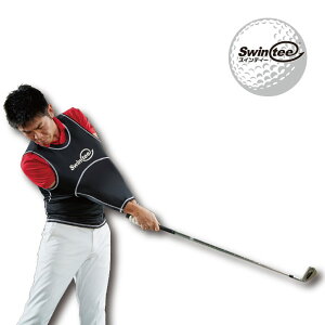 着る練習器具スインティーSwintee