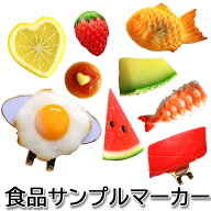 食品サンプル クリップマーカー（台座付き） おもしろ クリップマーカー 寿司 スイーツ こじんまり工房 …