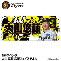 楽天市場】阪神 大山 グッズの通販 大山悠輔阪神タイガース優勝記念選手顔イラストTシャツクリアファイル