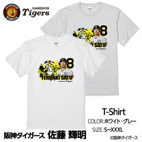 楽天市場】佐藤輝明タイガースtシャツの通販