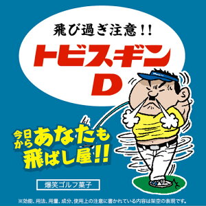 トビスギンD(ラムネ菓子)2