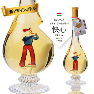 GBm[ gJCA[g{g C SiStj ϔ EVINOR TOKAJI WINE[St @Mtg v[g ][StRyii StRy ii ܕi Ryܕi]