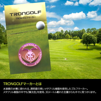 TRONトロンゴルフマグネットマーカー真円型ハート2
