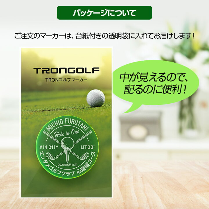 楽天市場】【数量割引あり】ホールインワン 記念品 お祝い 名入れ TRON 