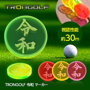 TRONトロンマーカー(ゴルフマーカー)令和2