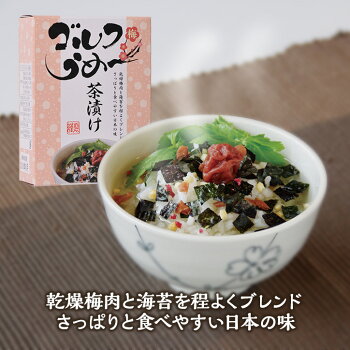 ゴルフうめ〜茶漬け(梅茶漬け)3