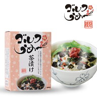 ゴルフうめ〜茶漬け（梅茶漬け） 参加賞 おもしろ 面白い ゴルフ 食品 急ぎ プレゼント ギフト ゴルフコ…