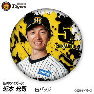 阪神タイガース #5 近本光司 缶バッジ（顔デザイン） 2026年プロ野球 球団 阪神ファン バッチ 推し 選手 …
