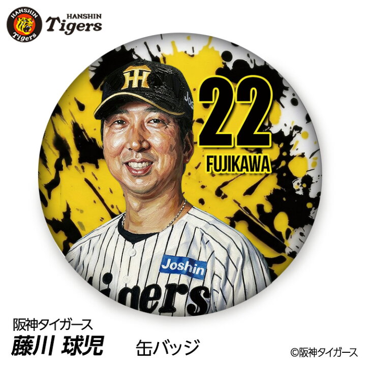 楽天市場】阪神タイガース #22 藤川球児監督 缶バッジ（顔デザイン 
