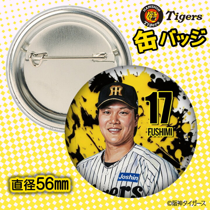 楽天市場】阪神タイガース #17 伏見寅威 缶バッジ（顔デザイン） 2026 阪神タイガース来場記念缶バッジ伏見寅威