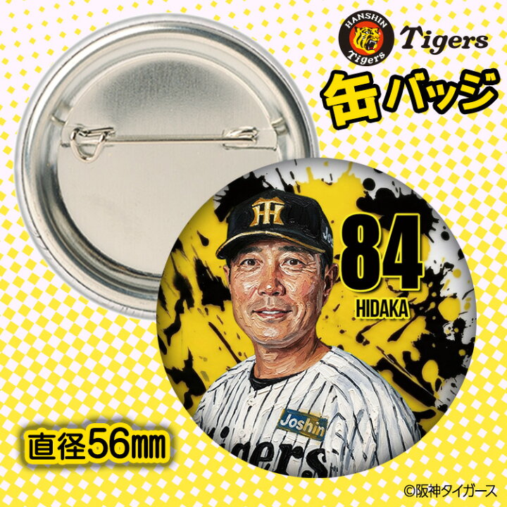 楽天市場】阪神タイガース #84 日高剛 バッテリーコーチ 缶バッジ（顔 